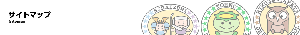 サイトマップ